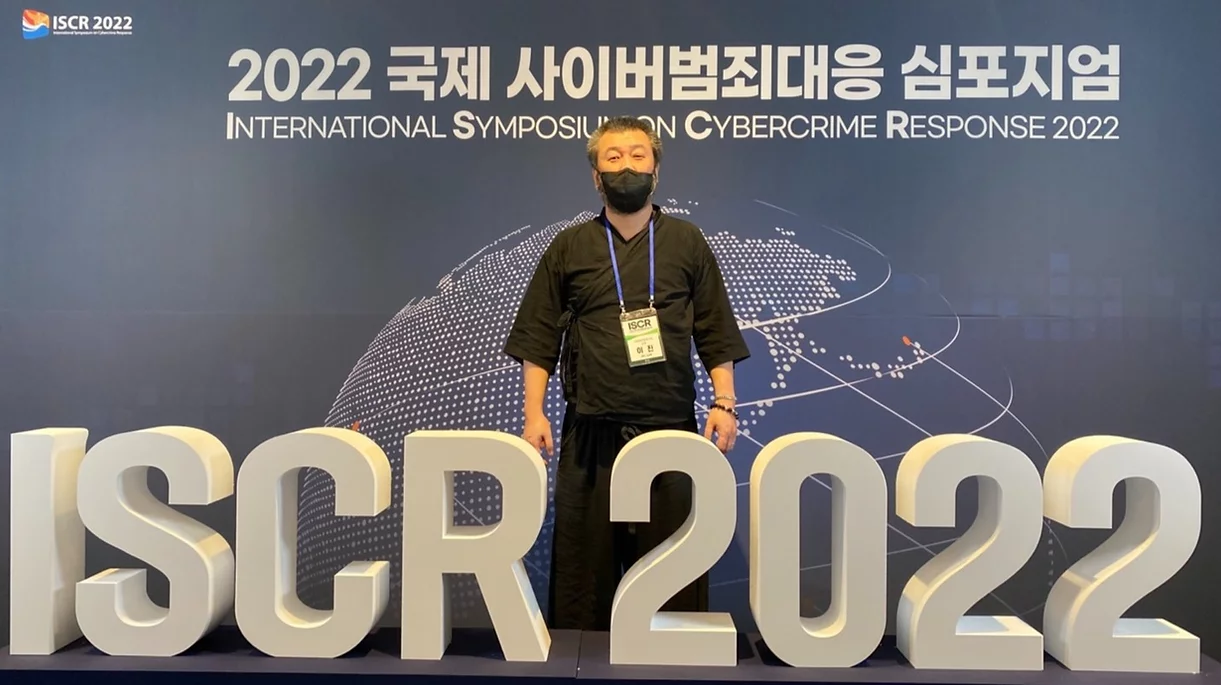 2022 국제 사이버범죄대응 심포지엄(ISCR 2022)