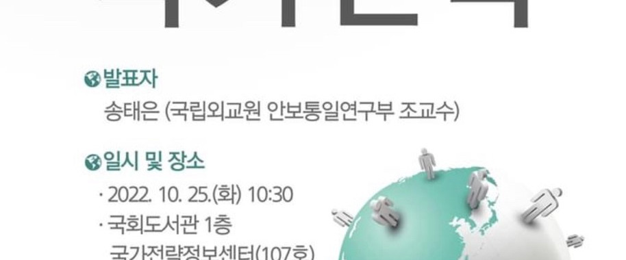 제3회 국가전략전문가 간담회