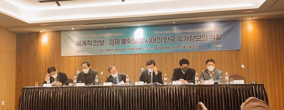 2022년 한국국가정보학회 연례학술회의