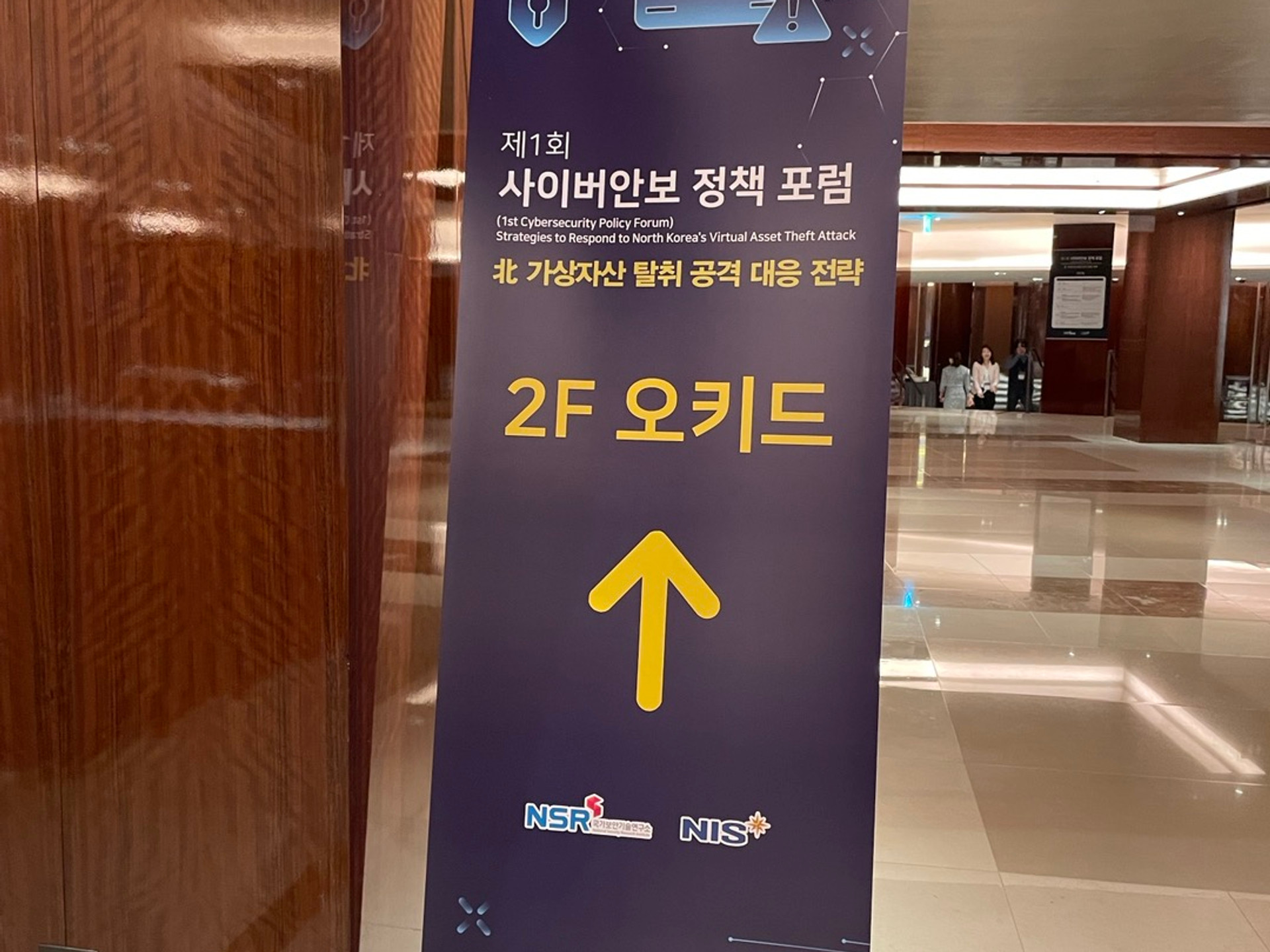 제1회 사이버안보 정책 포럼