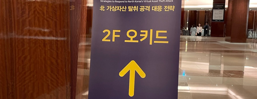 제1회 사이버안보 정책 포럼