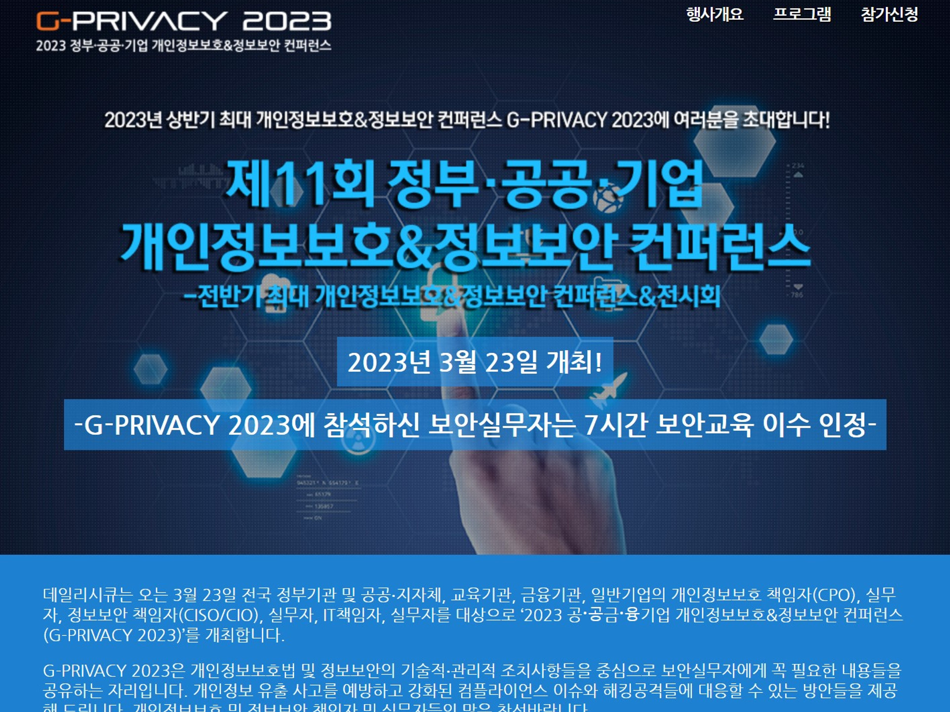G-PRIVACY 2023