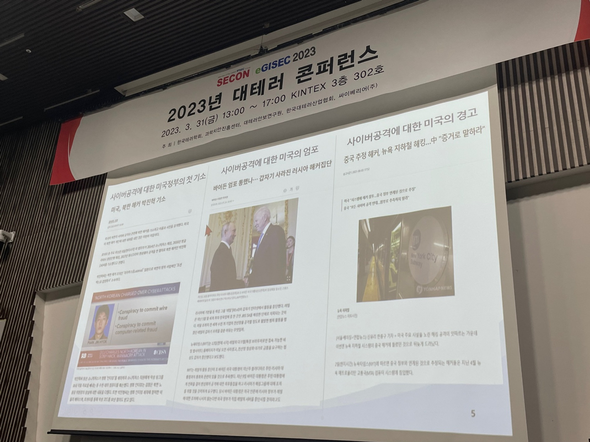 2023년 대테러 컨퍼런스