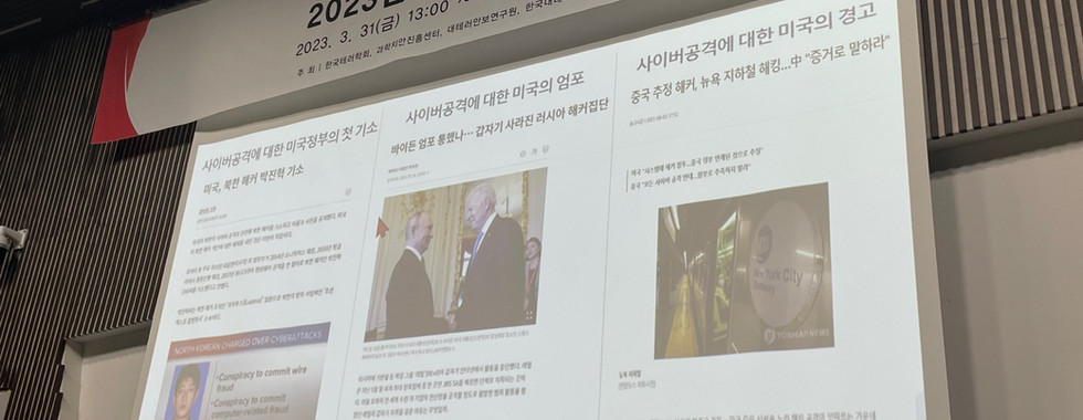 2023년 대테러 컨퍼런스