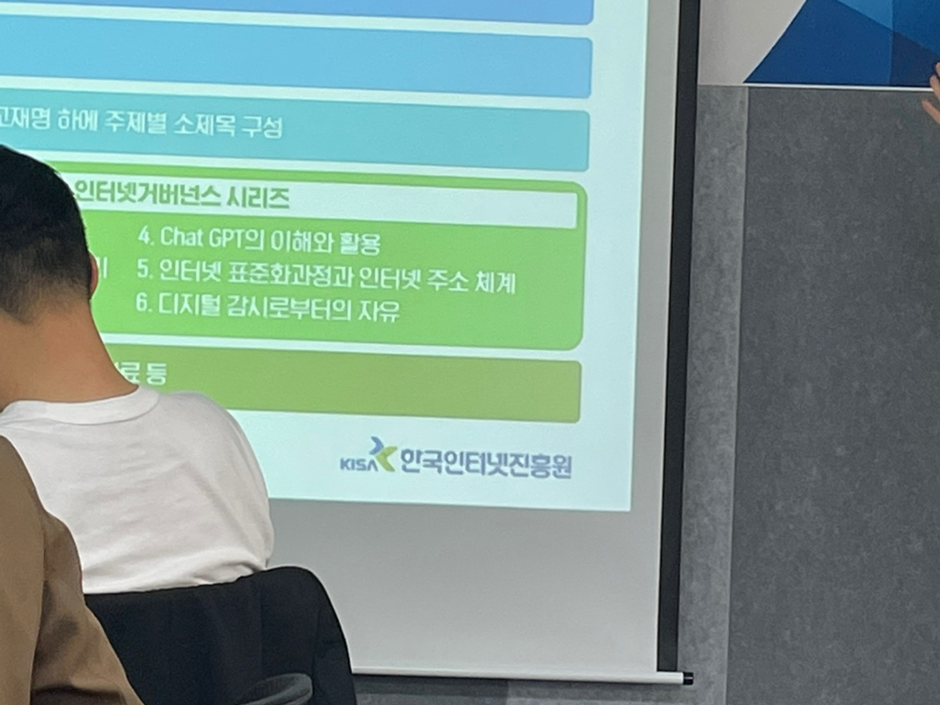[양성] 인터넷거버넌스