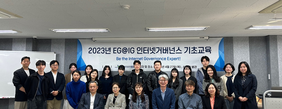 [양성] 인터넷거버넌스