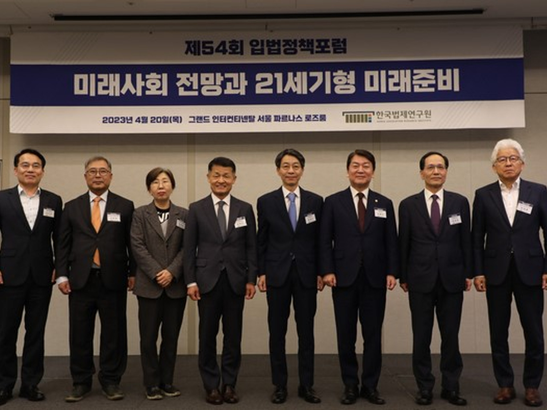 한국법제연구원 - 제54회 입법정책포럼