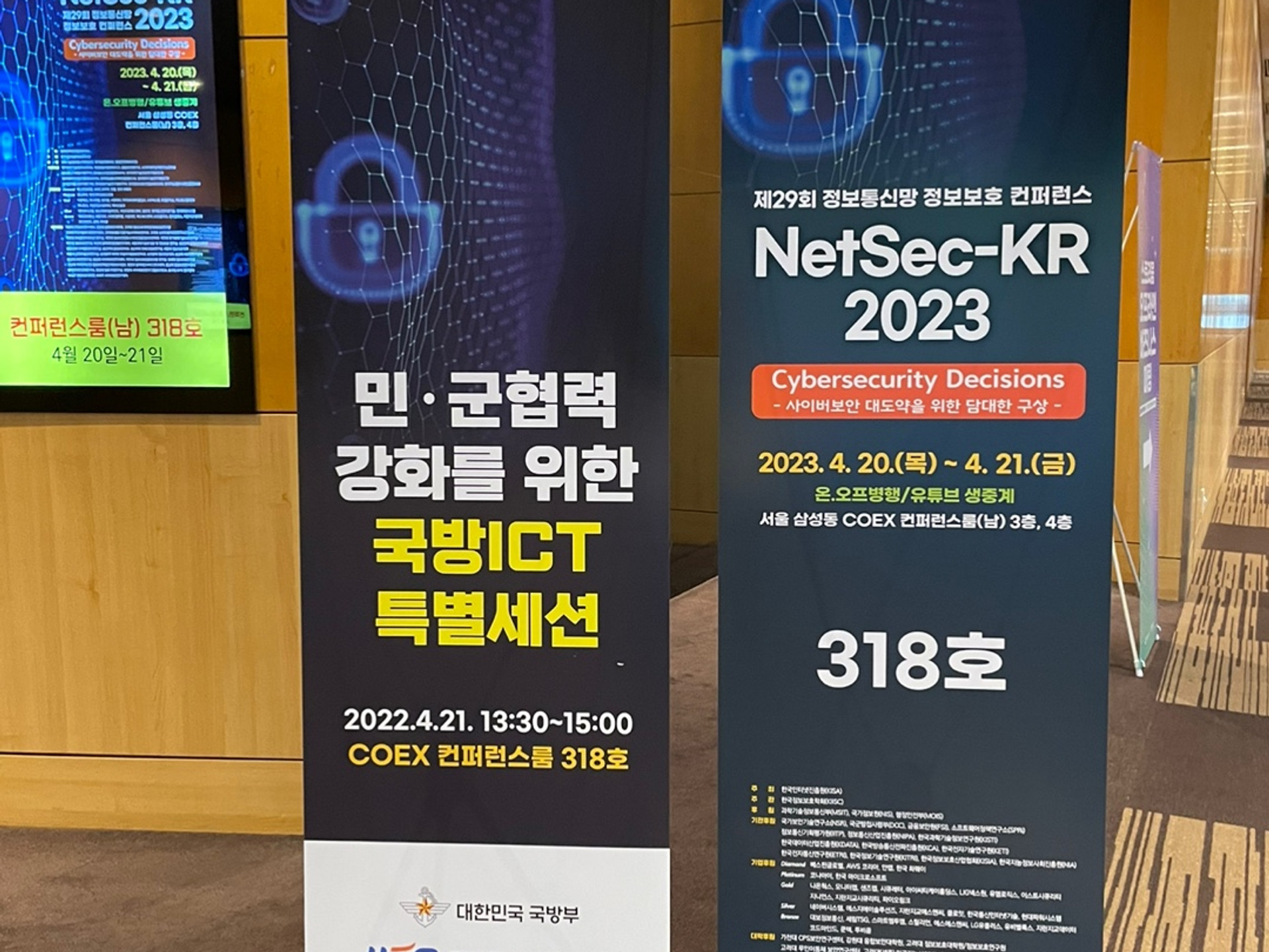 NetSec-KR 2023