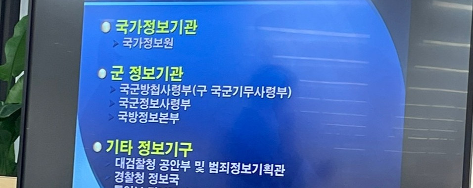 (사)국가정보포럼 학술 세미나