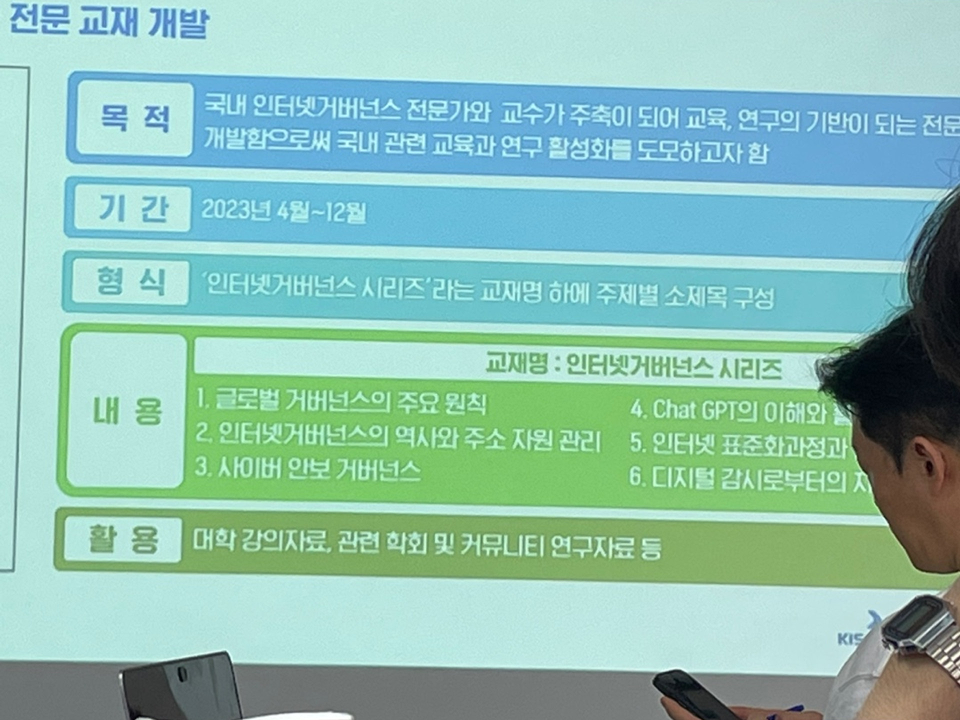 [양성] 인터넷거버넌스
