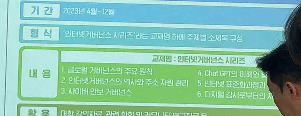 [양성] 인터넷거버넌스