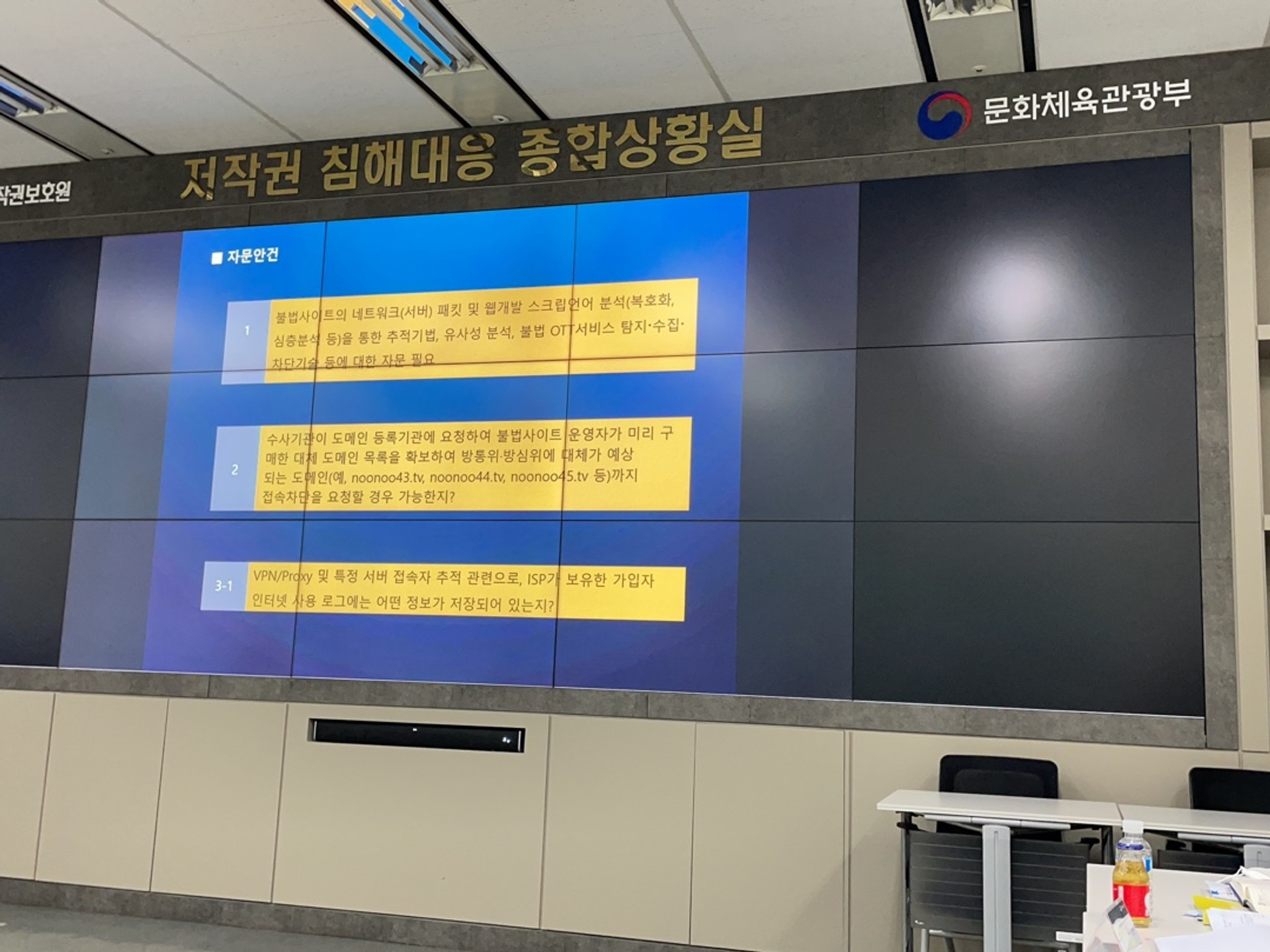 [자문] K-콘텐츠 불법유통 근절 기술 자문회의1