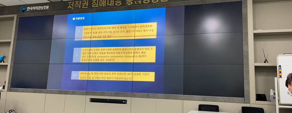 [자문] K-콘텐츠 불법유통 근절 기술 자문회의1