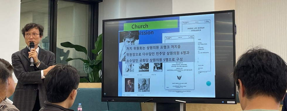 (사)국가정보포럼 학술 세미나