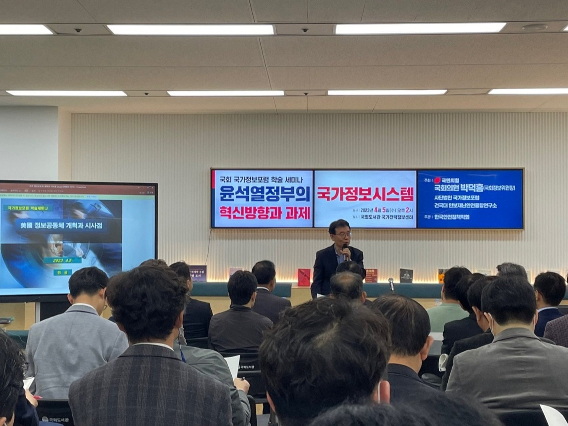 (사)국가정보포럼 학술 세미나