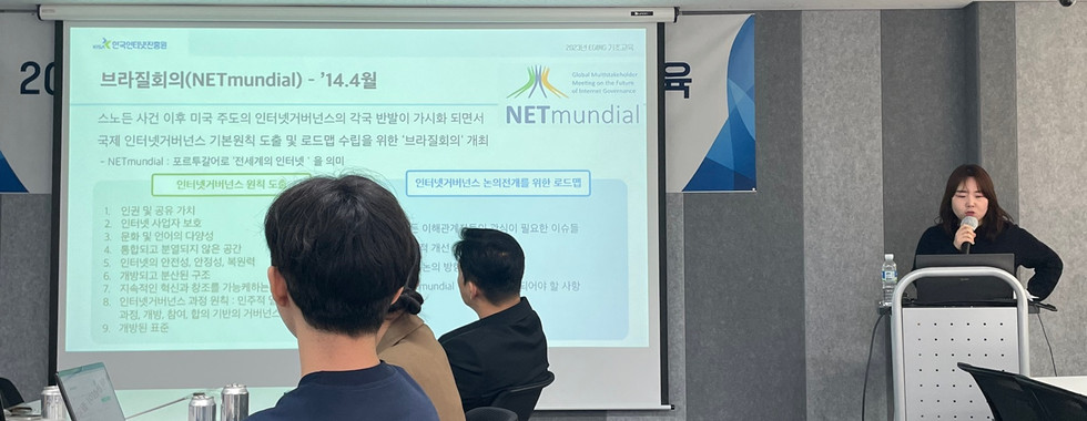 [양성] 인터넷거버넌스