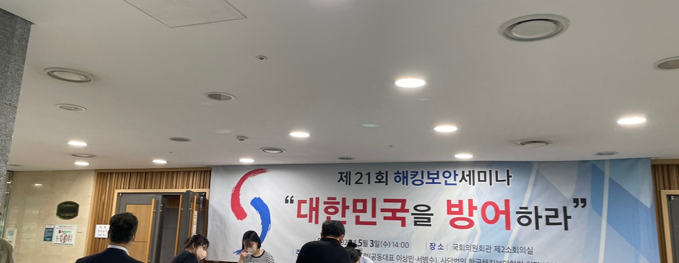 제21회 해킹보안세미나