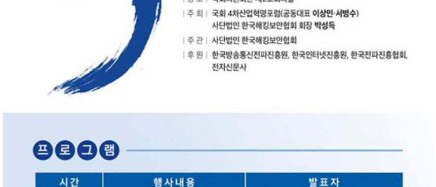 제21회 해킹보안세미나
