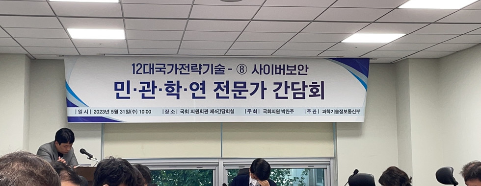 12대 국가전략기술 전문가 연속 간담회