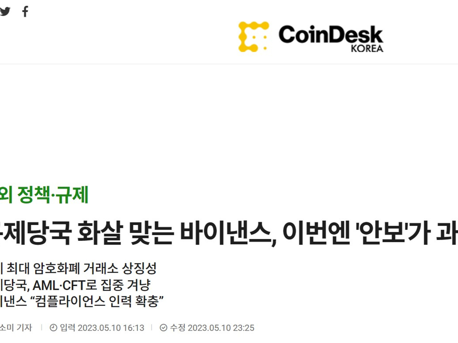 [신문] 암호화폐(가상자산) 시장 관련 취재