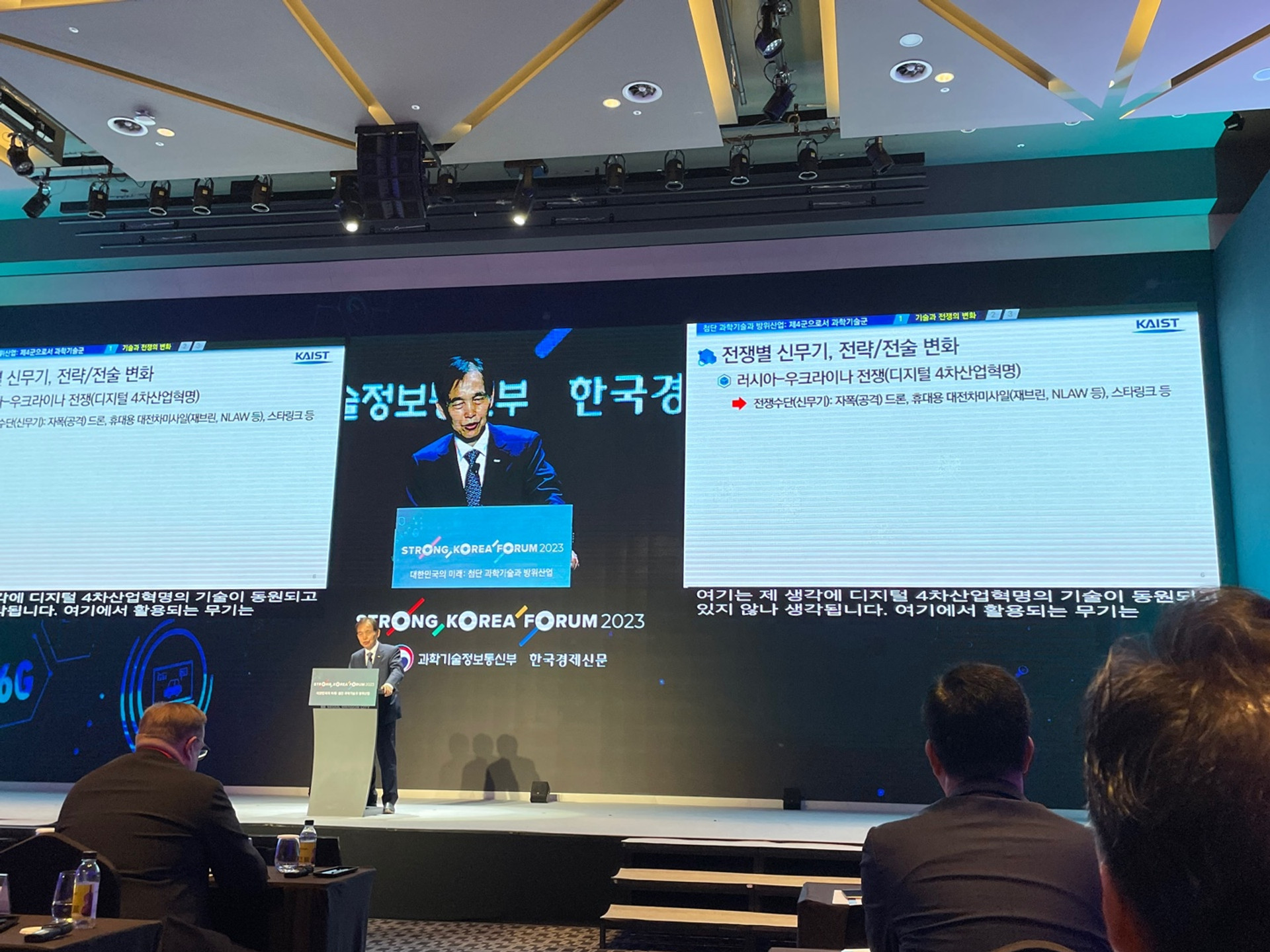 제11회 STRONG KOREA Forum 2023