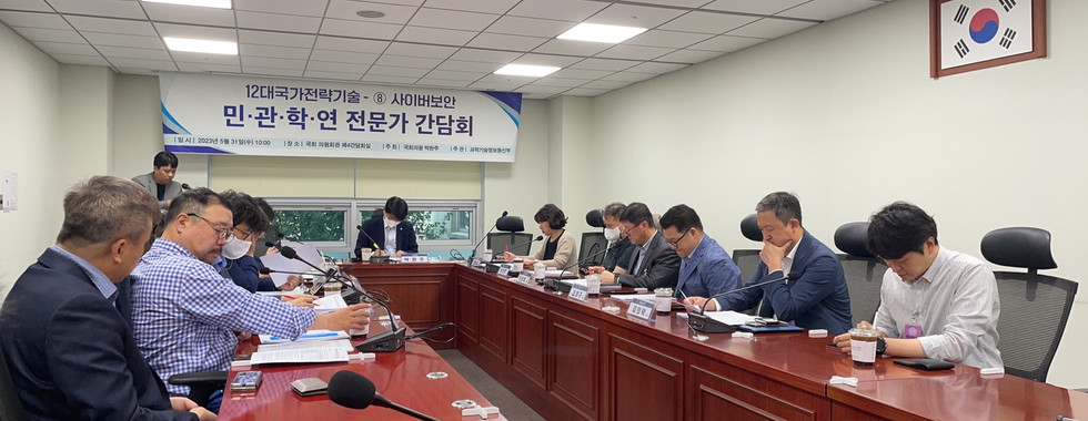 12대 국가전략기술 전문가 연속 간담회