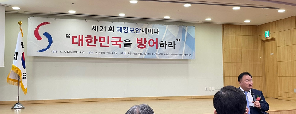 제21회 해킹보안세미나