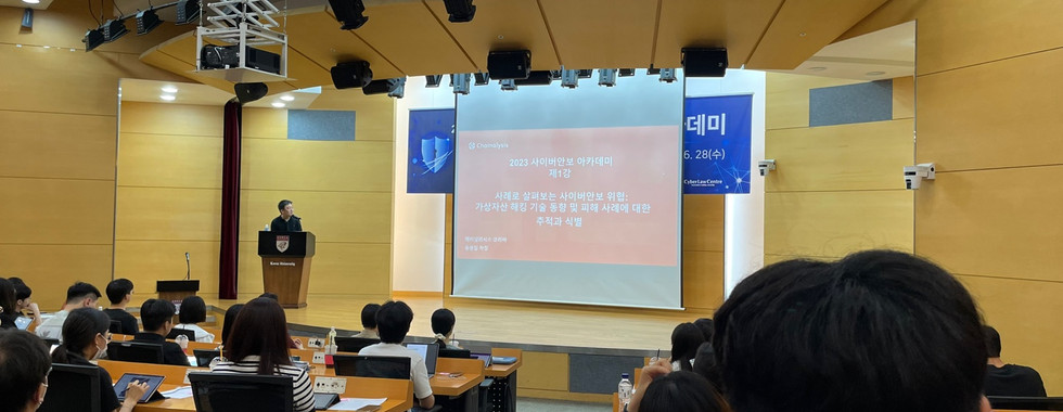 2023 대학(원)생을 위한 사이버안보 아카데미