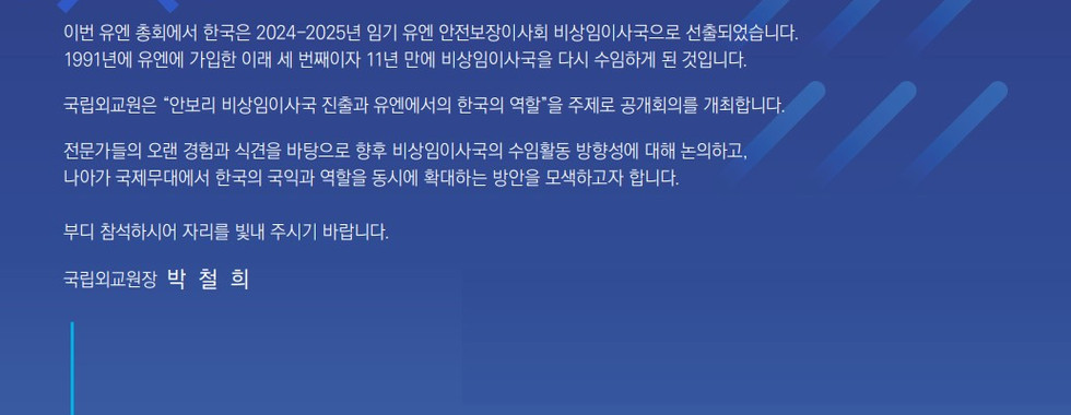 외교부 학술회의