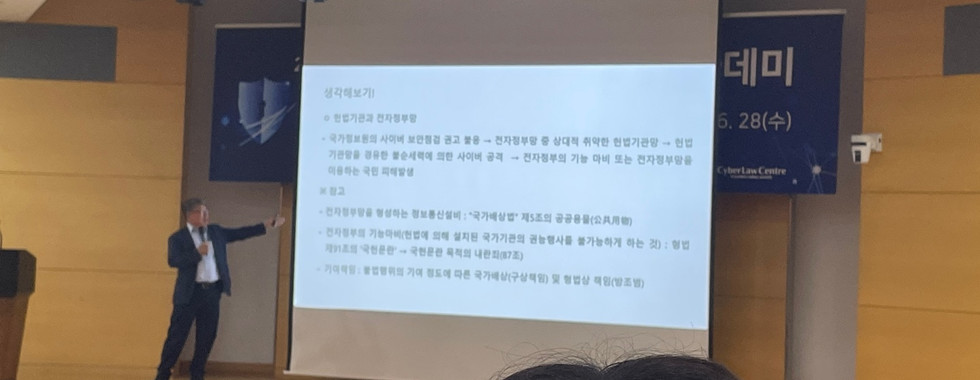 2023 대학(원)생을 위한 사이버안보 아카데미