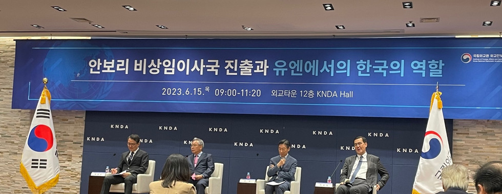 외교부 학술회의