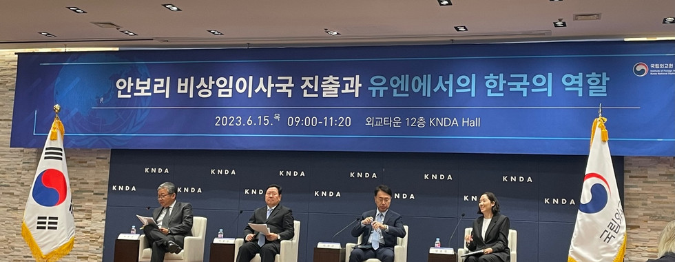 외교부 학술회의