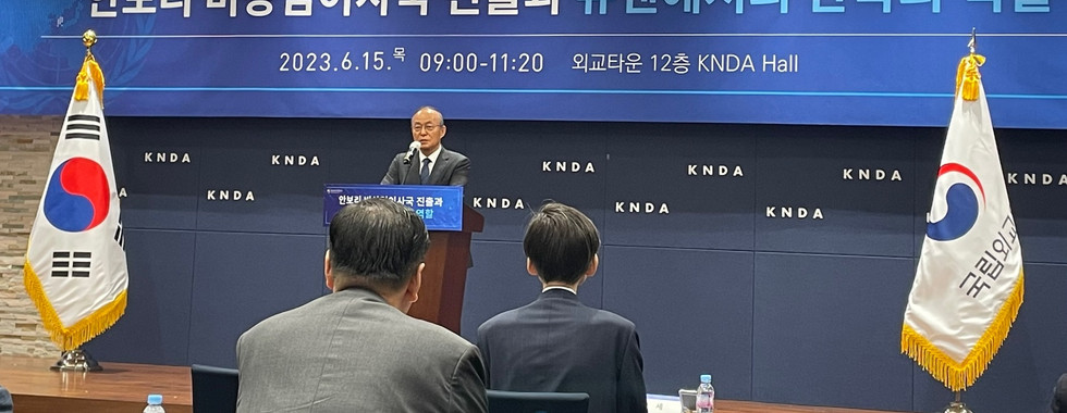 외교부 학술회의