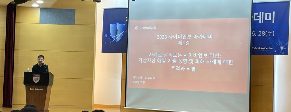 2023 대학(원)생을 위한 사이버안보 아카데미