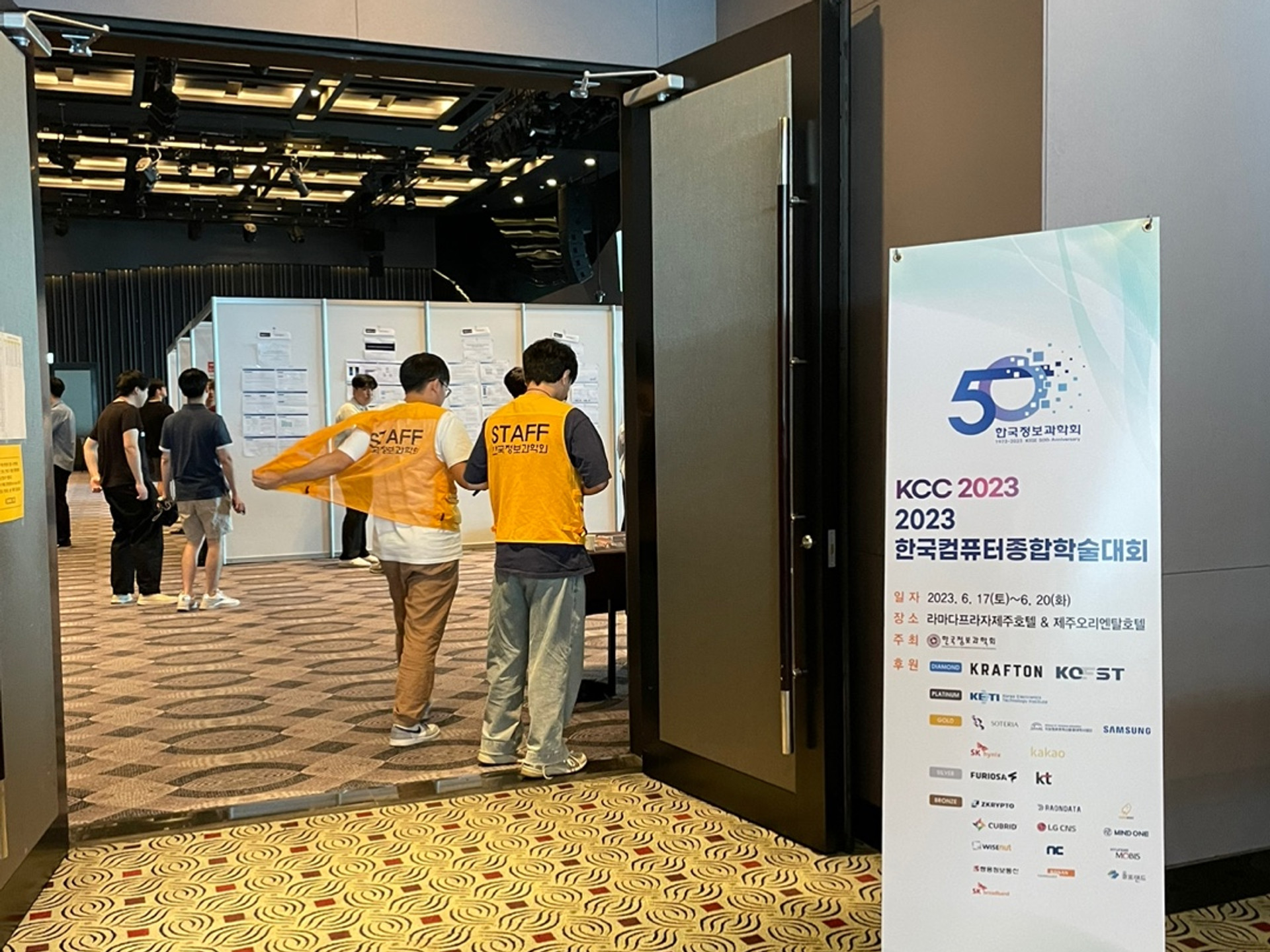 KCC 2023 한국컴퓨터종합학술대회(50주년)