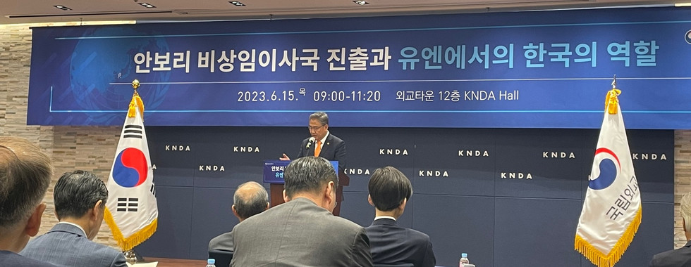 외교부 학술회의