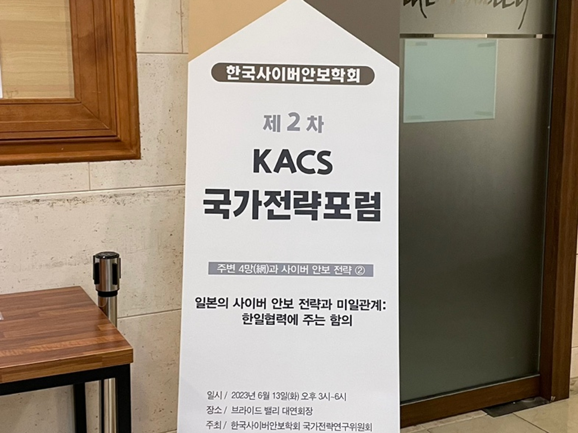 제2차 KACS 국가전략포럼