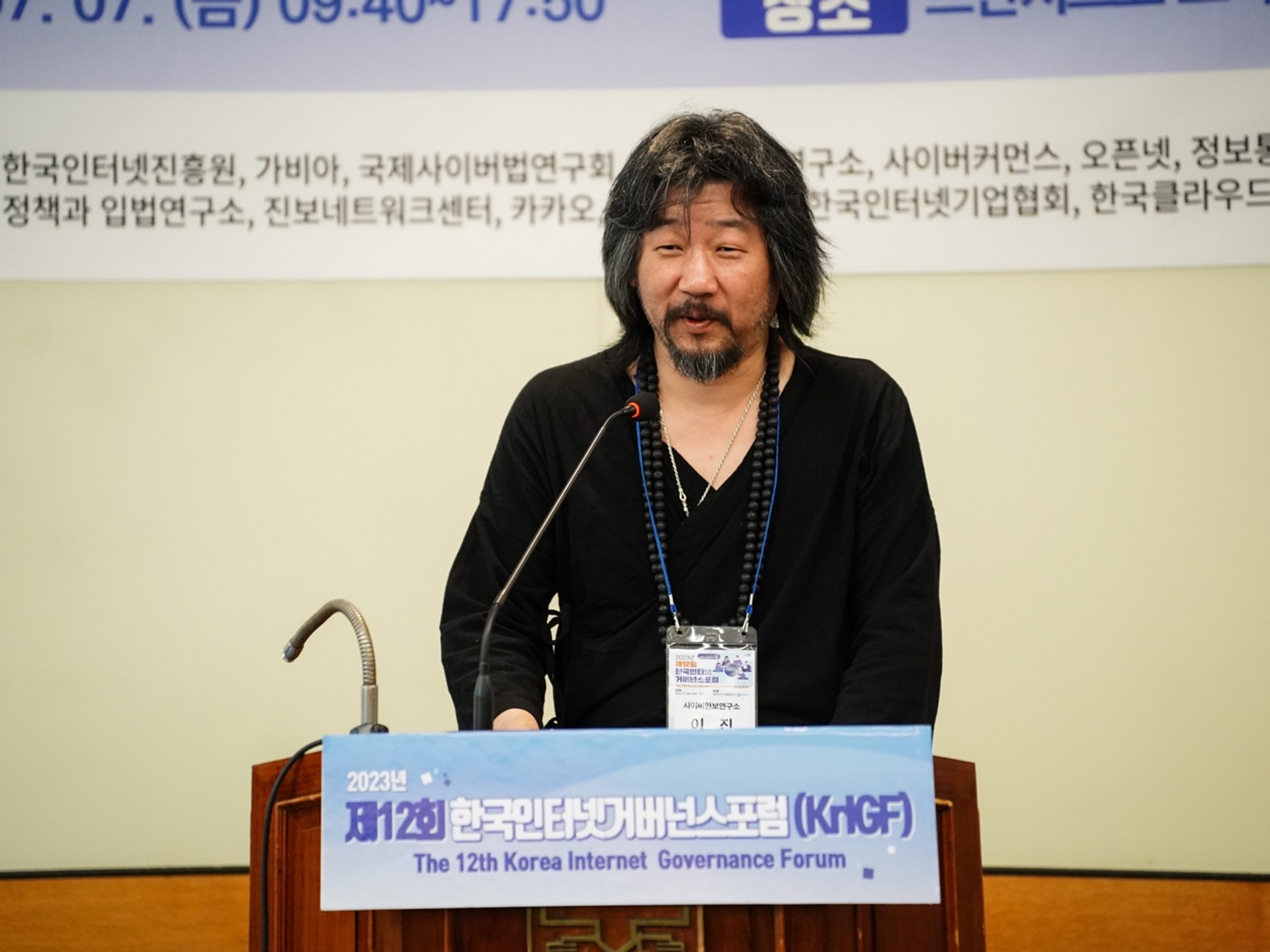 [행사] 제12회 한국인터넷거버넌스 포럼(KrlGF, Korea Internet Governance Forum)