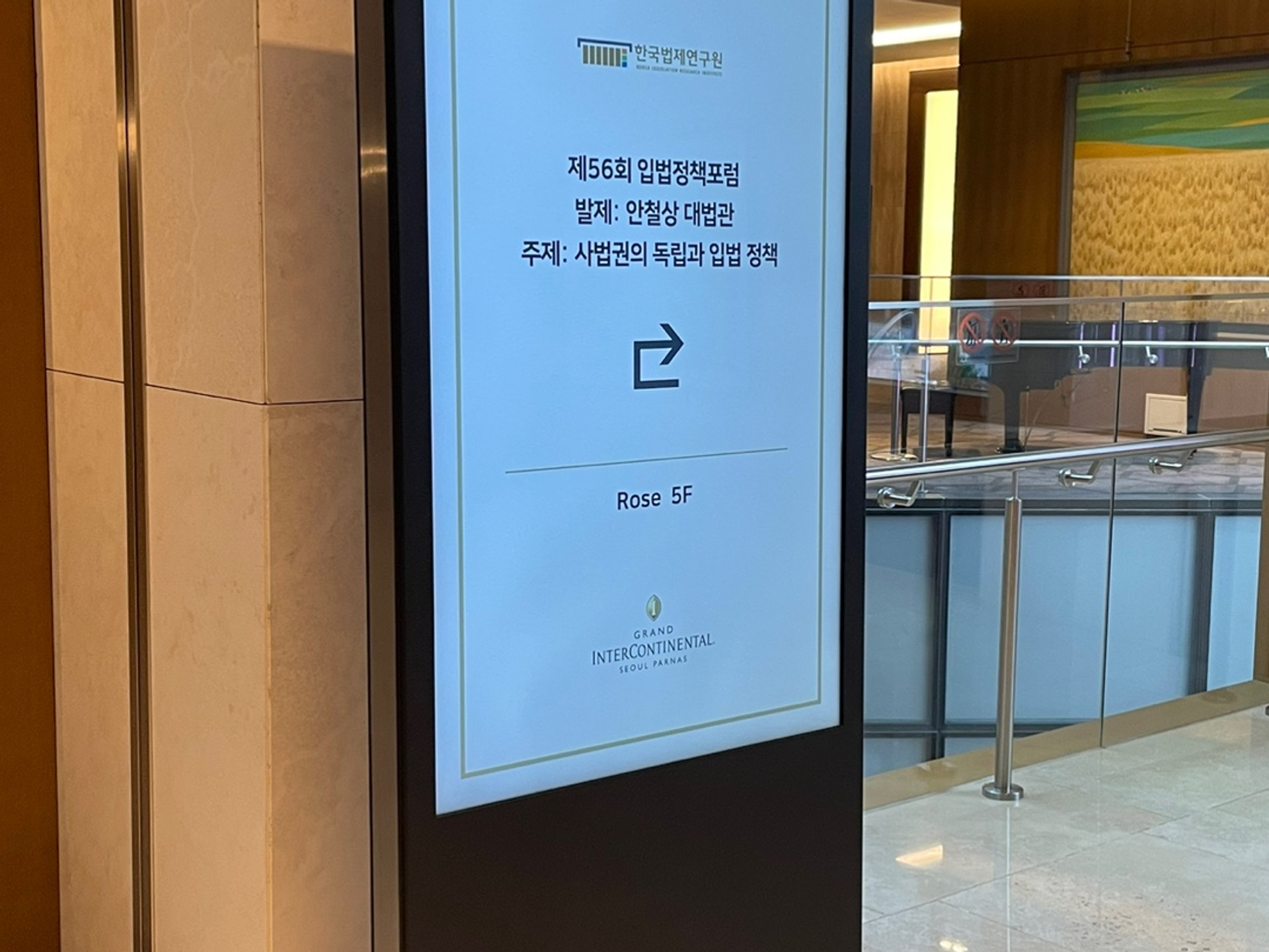 제56회 입법정책포럼