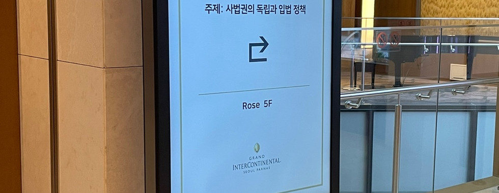제56회 입법정책포럼
