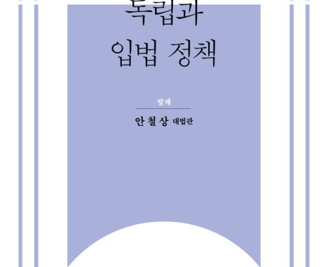 제56회 입법정책포럼