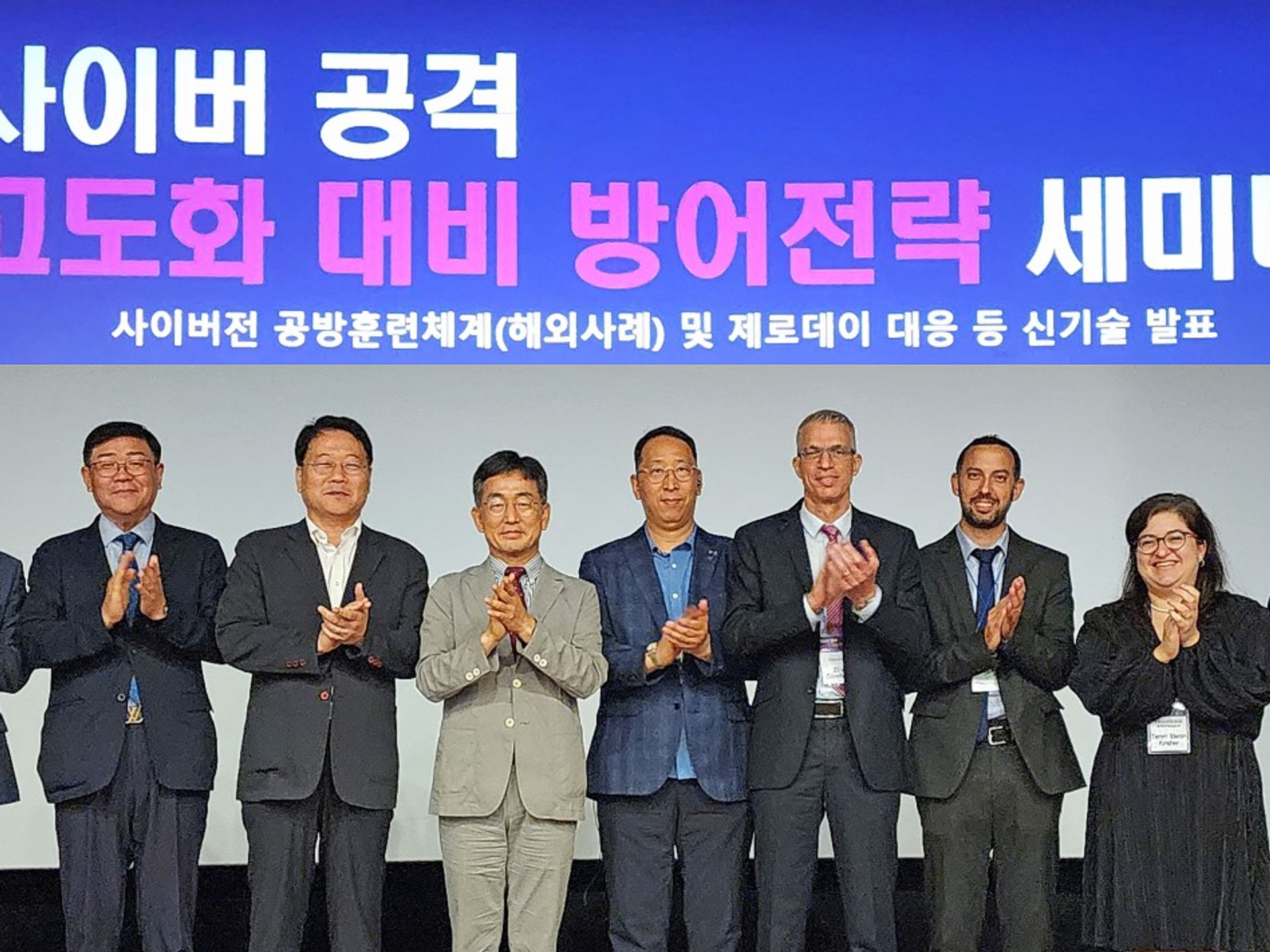사이버 공격 고도화 대비 방어전략 세미나
