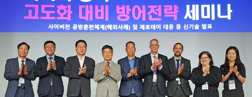 사이버 공격 고도화 대비 방어전략 세미나