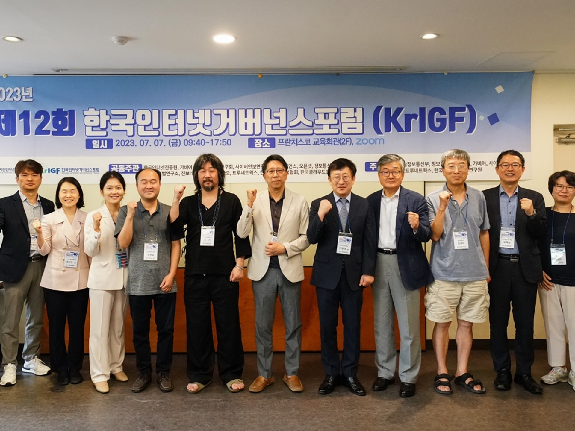 [행사] 제12회 한국인터넷거버넌스 포럼(KrlGF, Korea Internet Governance Forum)