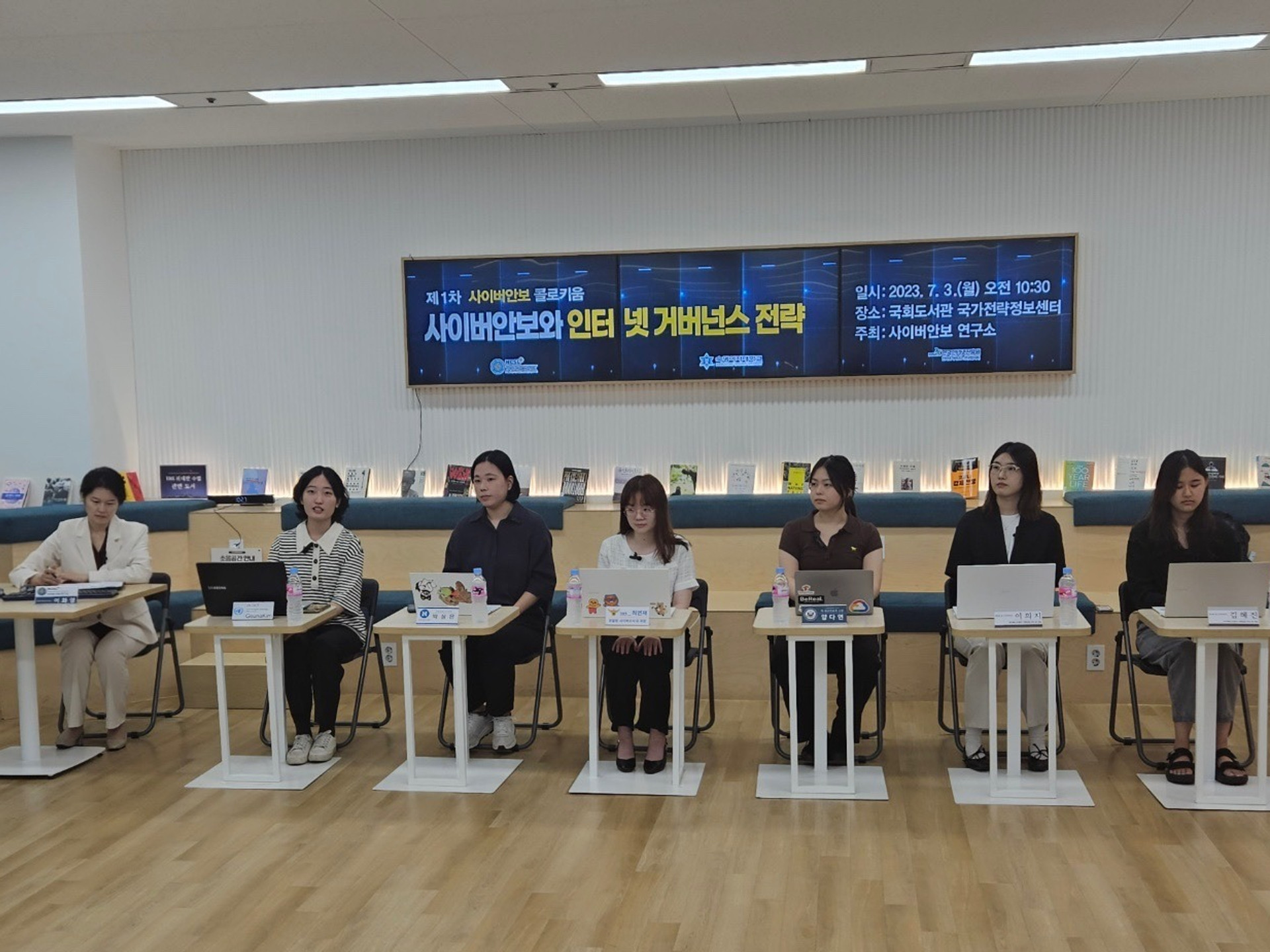 [세미나] 제1차 사이버안보 콜로키움