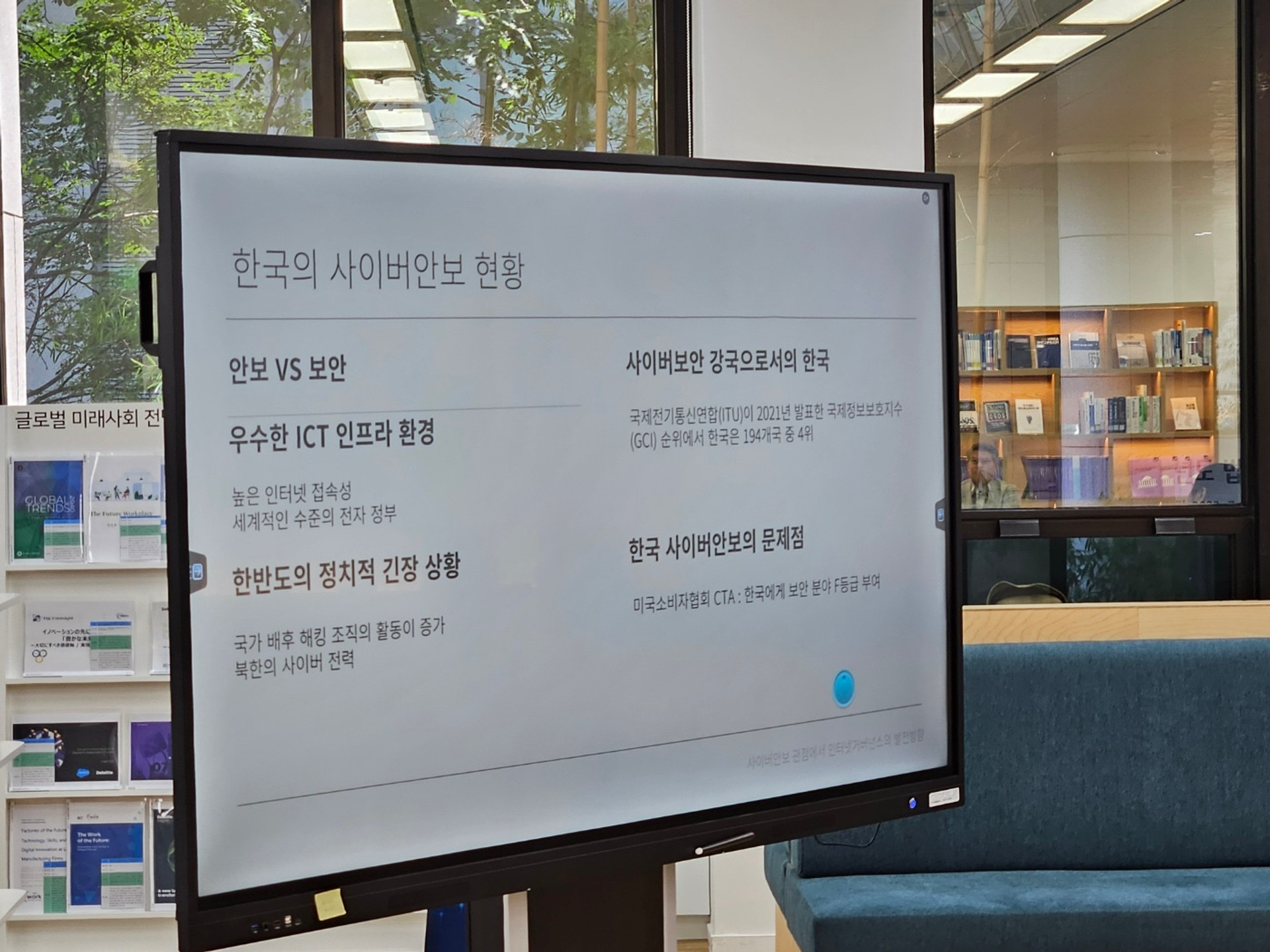 [세미나] 제1차 사이버안보 콜로키움