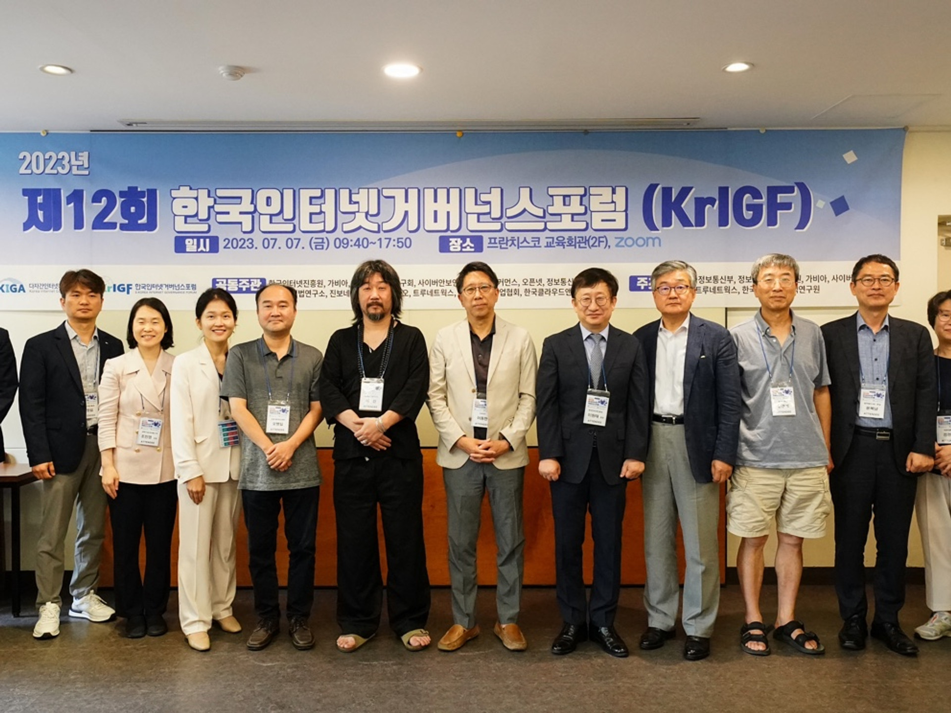 [행사] 제12회 한국인터넷거버넌스 포럼(KrlGF, Korea Internet Governance Forum)