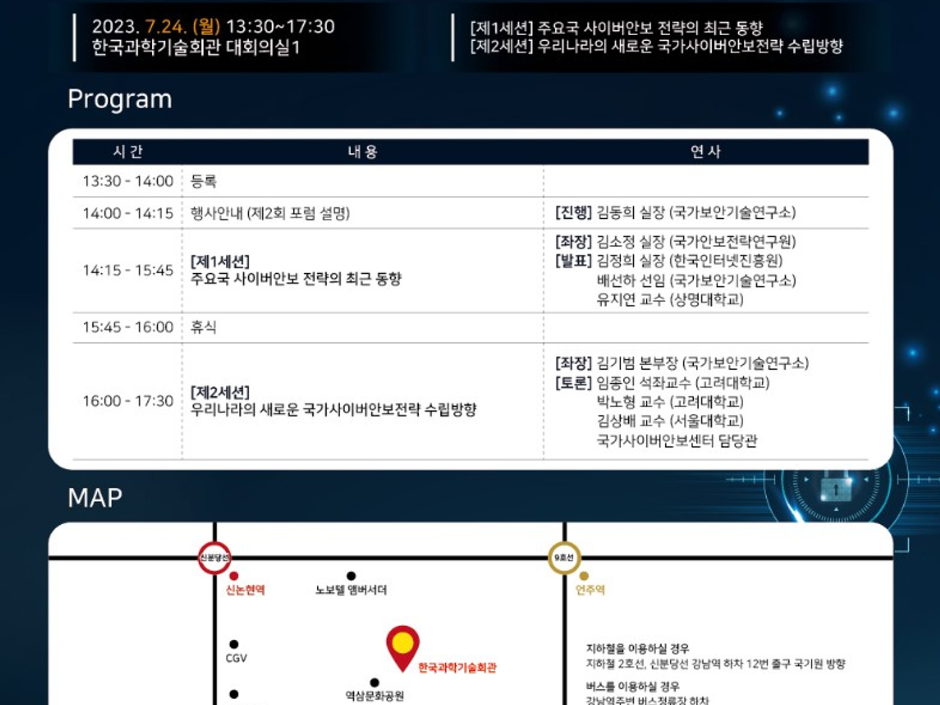 제2회 사이버안보 정책 포럼