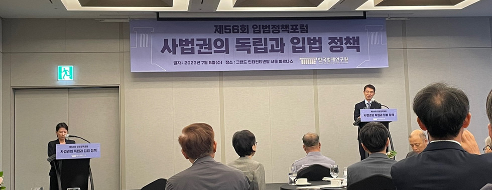 제56회 입법정책포럼