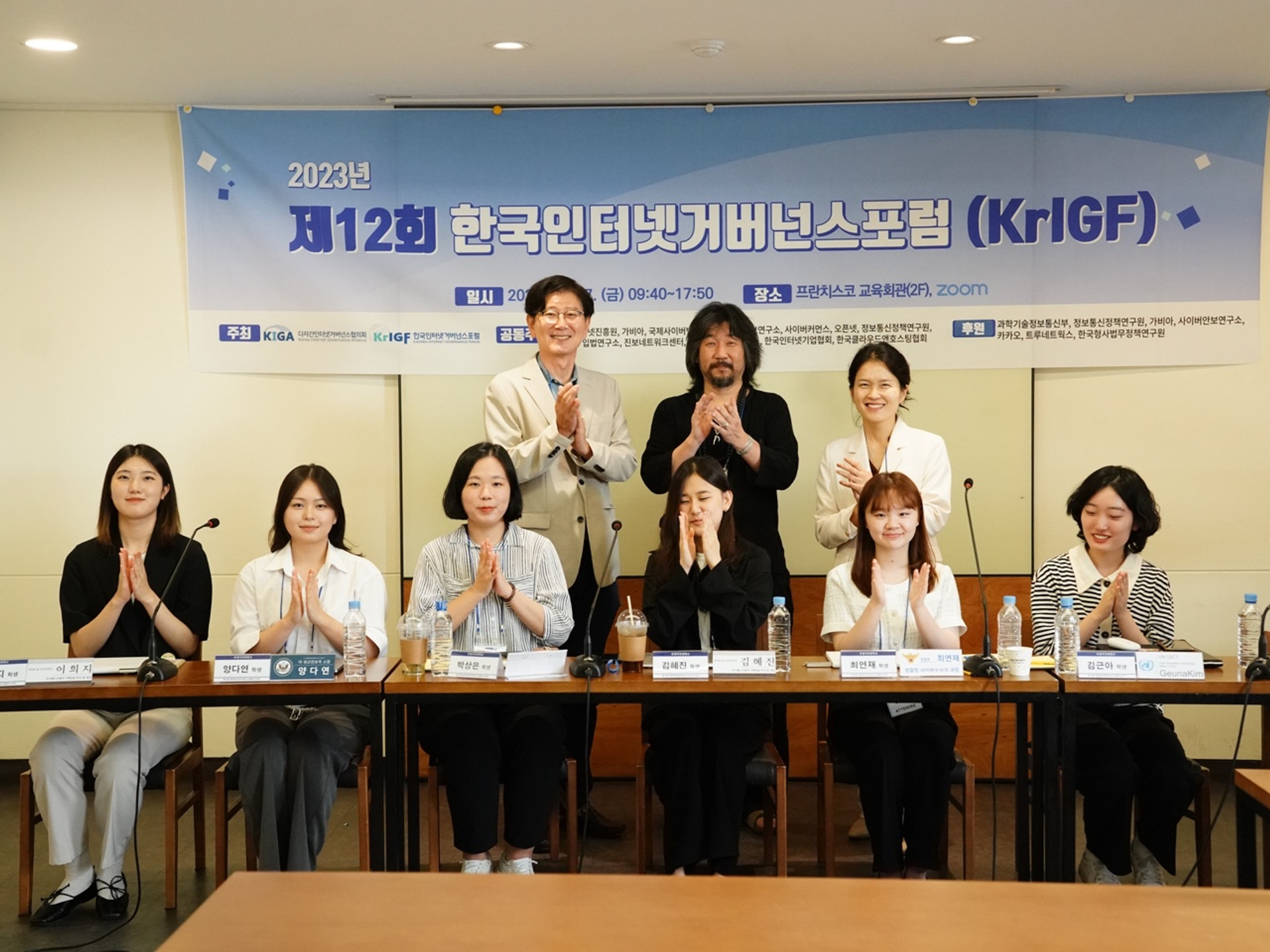 [행사] 제12회 한국인터넷거버넌스 포럼(KrlGF, Korea Internet Governance Forum)